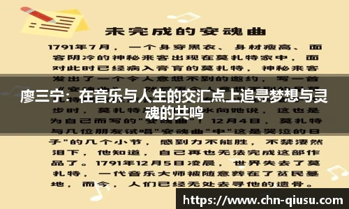 廖三宁：在音乐与人生的交汇点上追寻梦想与灵魂的共鸣